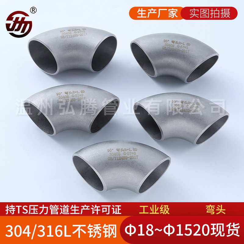 不銹鋼彎頭有哪些優(yōu)點和優(yōu)勢？